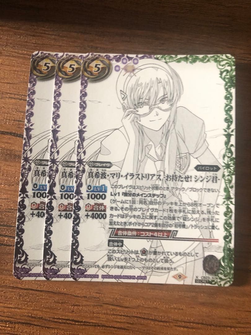 バトスピ　真希波・マリ・イラストリアス　お待たせ！シンジ君　シークレット　3枚