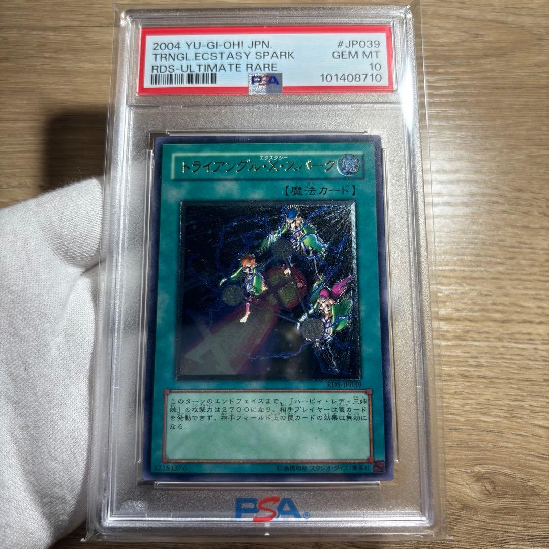 鑑定品 PSA10 極美品　最安値　トライアングル・X・スパーク　レリーフ