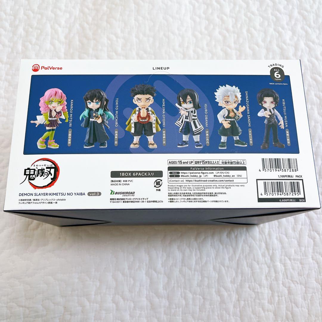 正規品　未開封　鬼滅の刃　パルバース　フィギュア　マスコット　vol.3