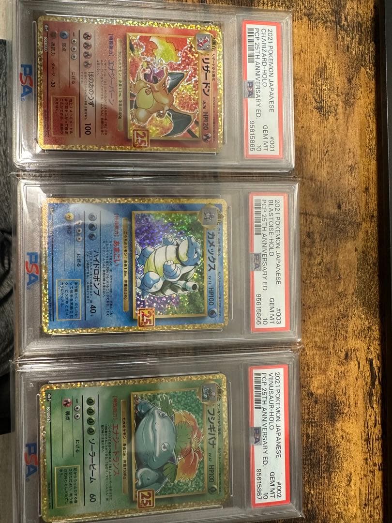 PSA10 連番 25周年アニバーサリー　リザードン フシギバナ カメックス