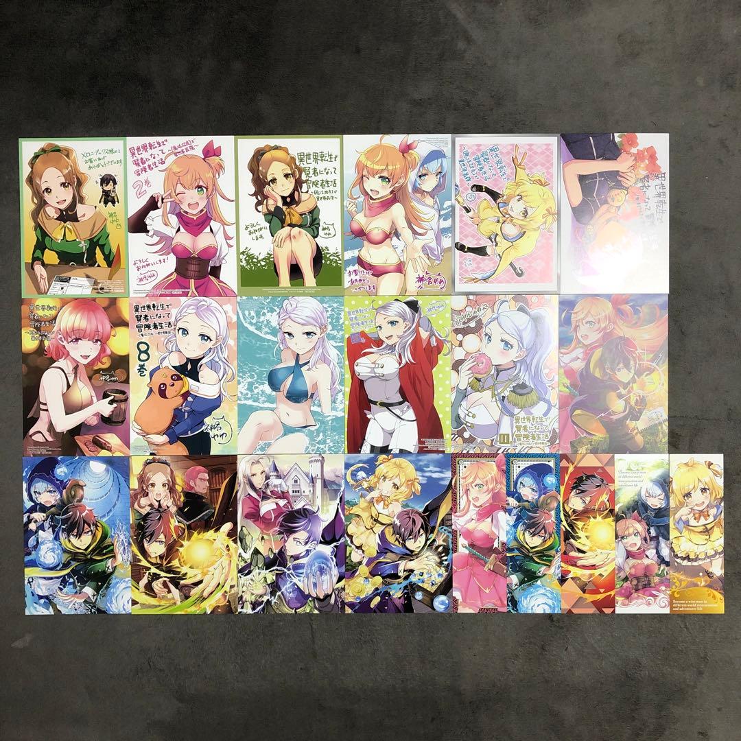 異世界転生で賢者になって冒険者生活 1〜11巻 店舗購入特典21枚セット