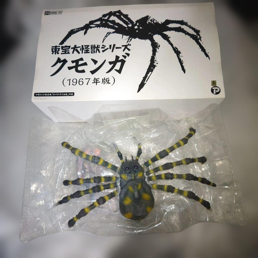 東宝大怪獣シリーズ　クモンガ　少年リック限定版　カマキラス台座付属　フィギュア