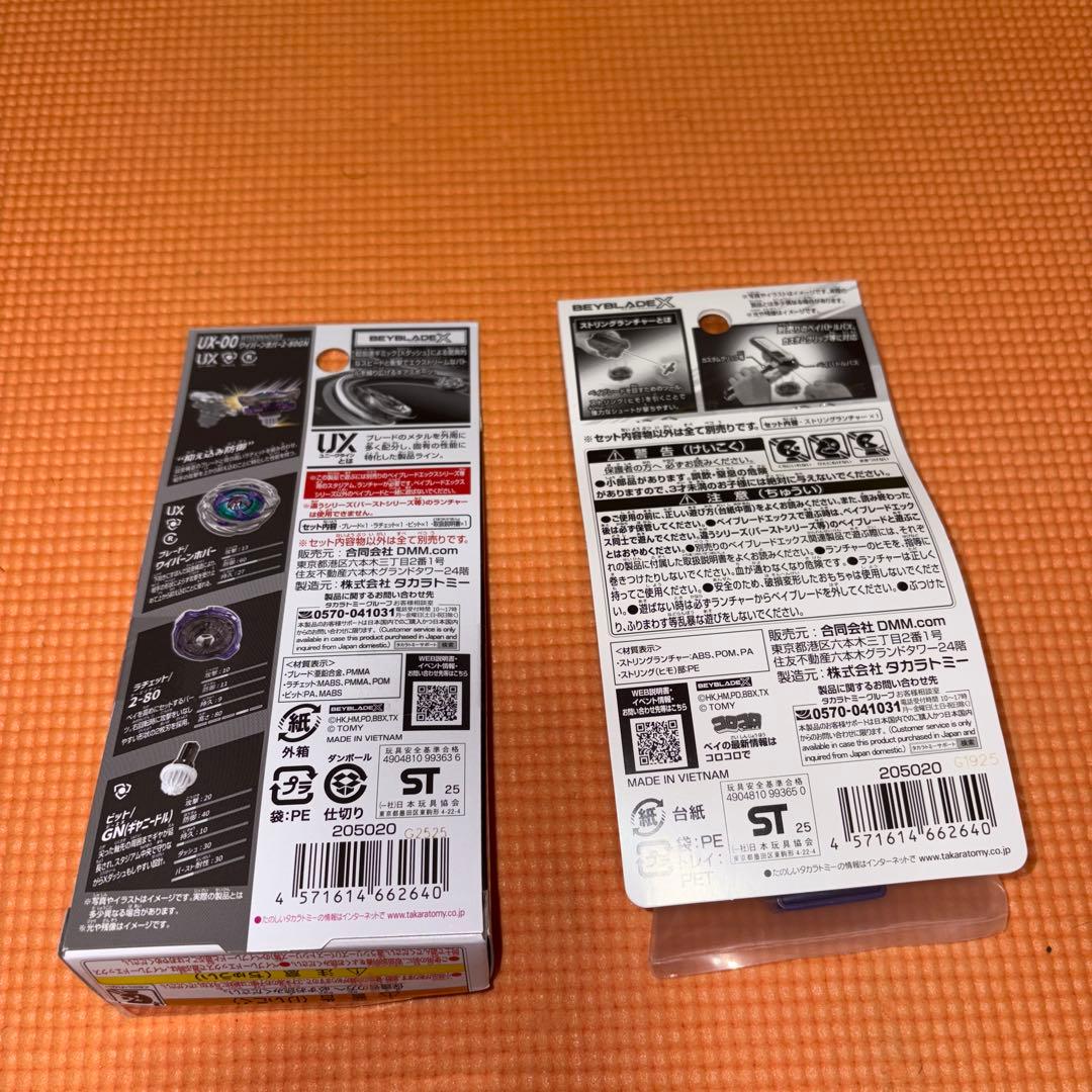 A賞: ワイバーンホバー、B賞: ストリングランチャー 2点セット