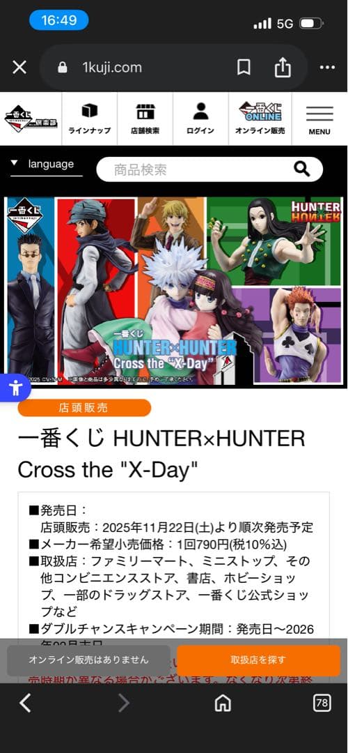 一番くじ　HUNTER×HUNTER Cross the \