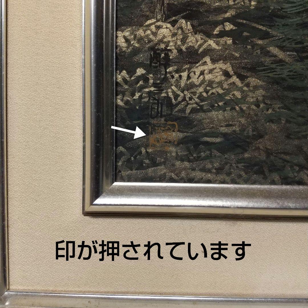 日本画 吉村醇三郎作 昇仙峡 8F 真筆証明書付き