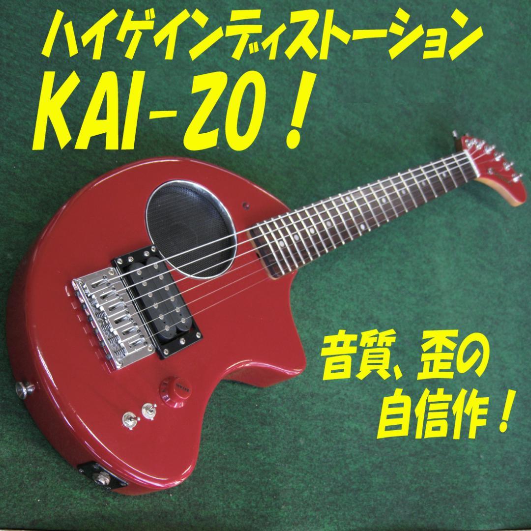 ■■希少！ZO-3 ハイゲインディストーション組込み KAI-ZO！初期型