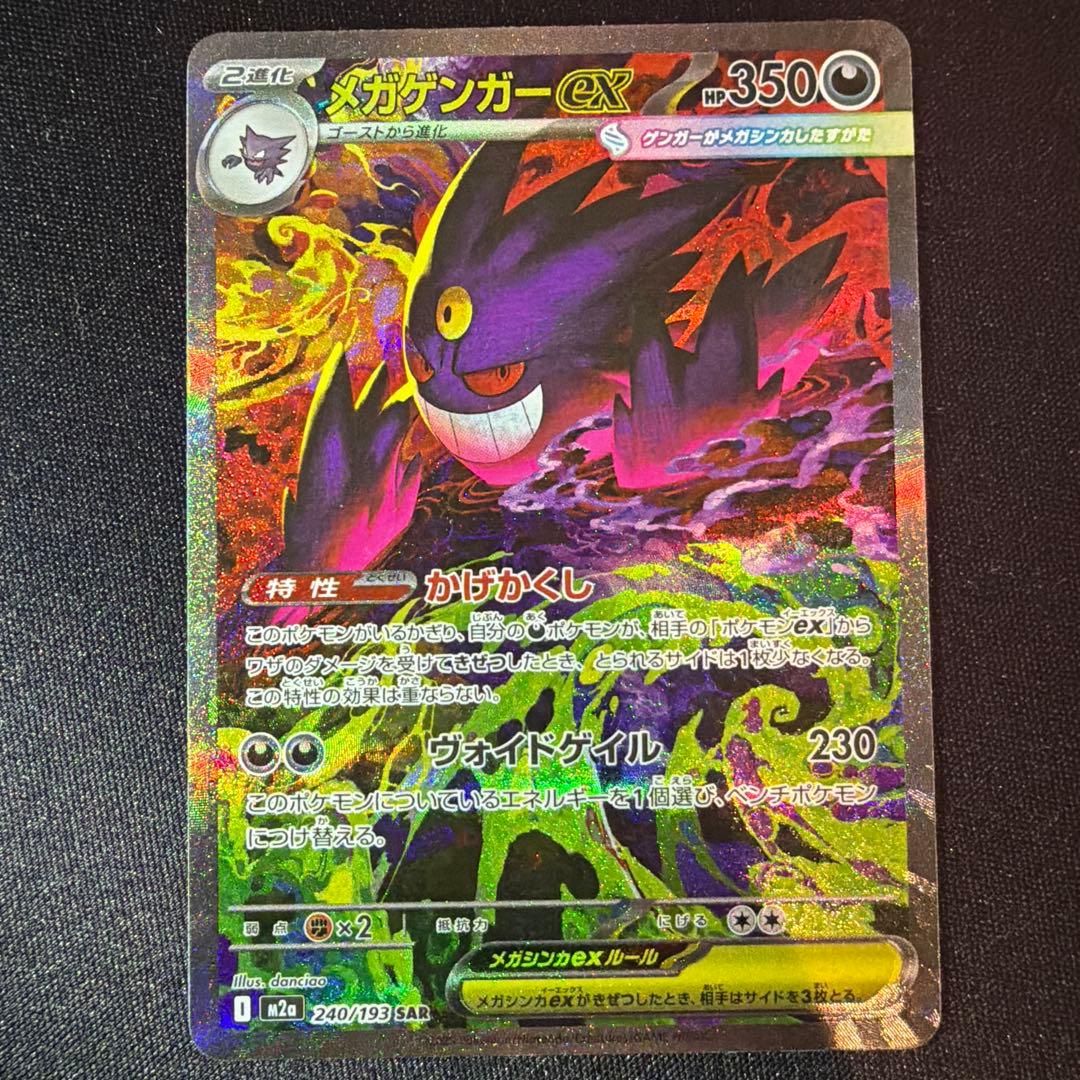 メガゲンガーex sar 魂抜けエラー