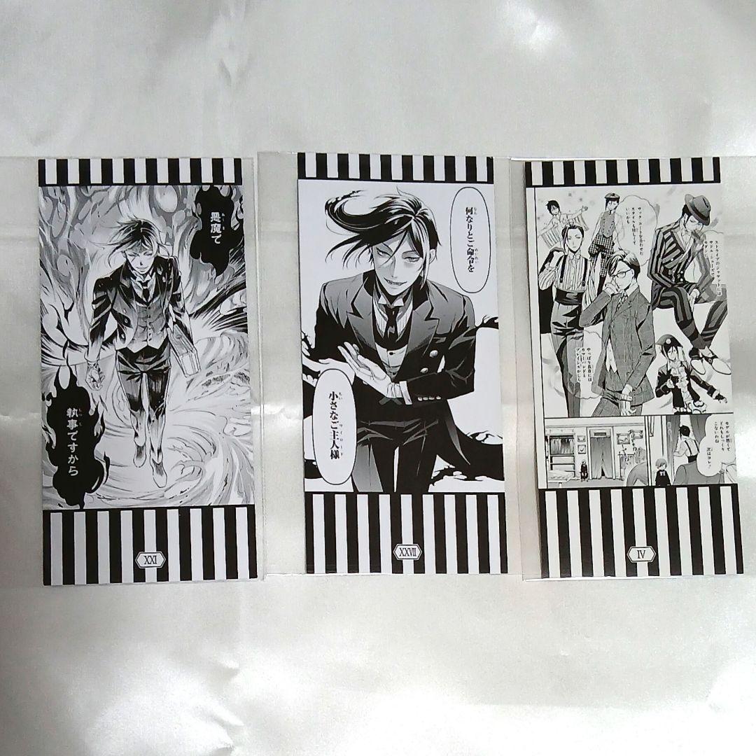 セバスチャン　名場面しおり　黒執事　特典