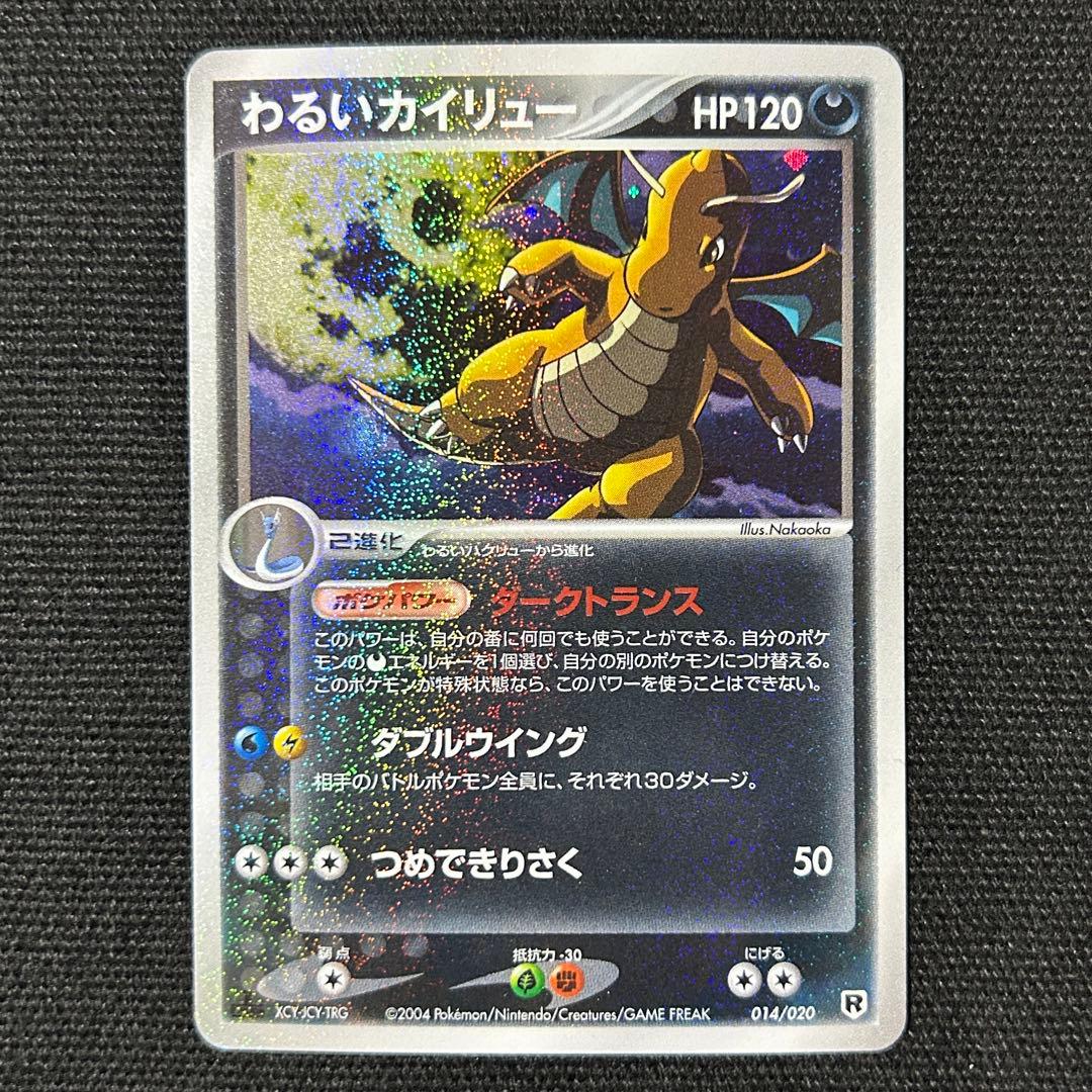 わるいカイリュー 構築済みデッキ ロケット団ハーフデッキ 渦巻きホロ