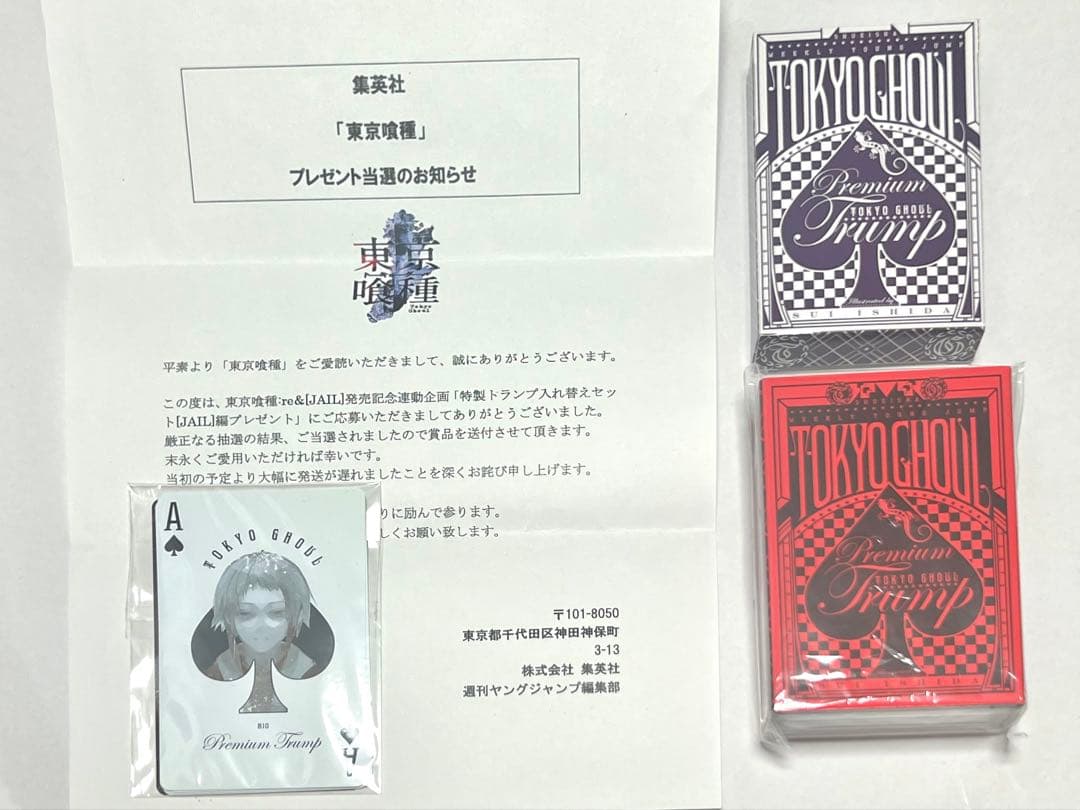 東京喰種　トランプ　コンプリートセット