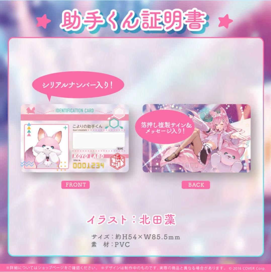 ホロライブ 博衣こより 誕生日記念2023 フルセット✨新品・未開封品