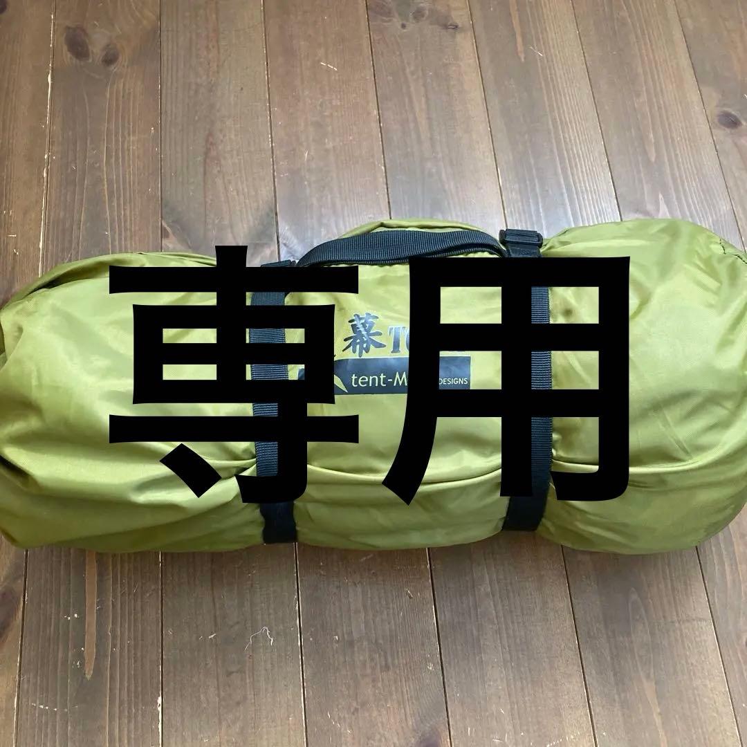tent-Mark 炎幕TC-DX