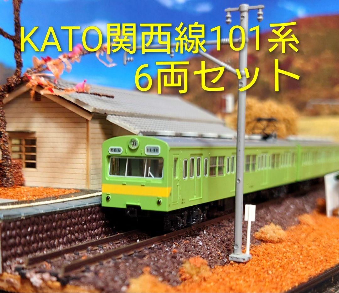【美品】KATO 関西線101系 6両セット