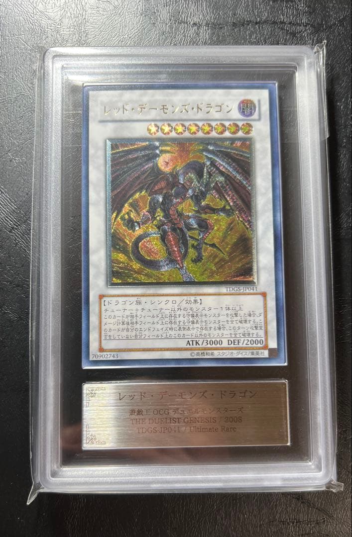 ARS9 レッドデーモンズドラゴン レリーフ