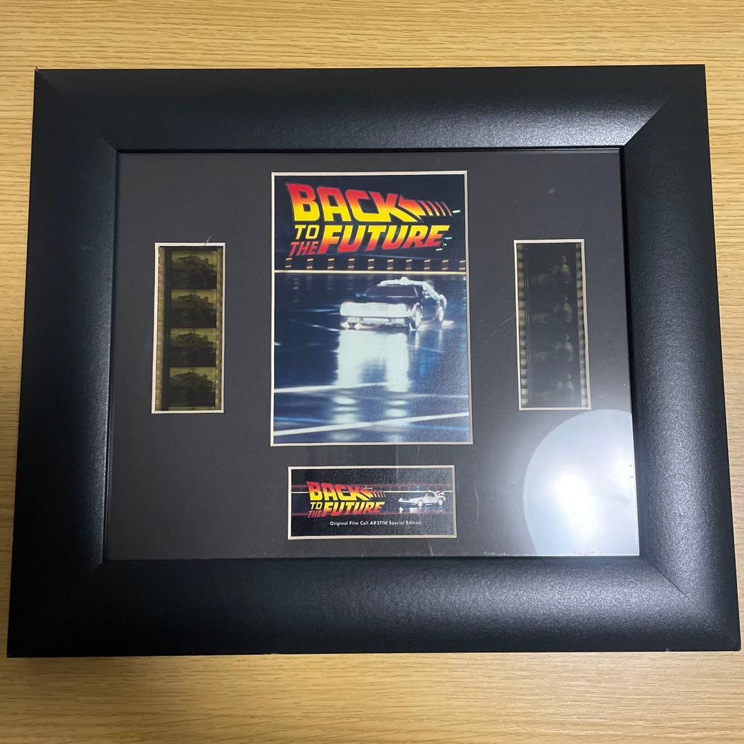 バック・トゥ・ザ・フューチャー