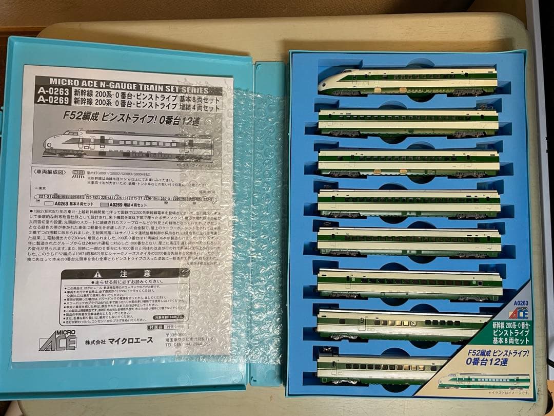 【希少】マイクロエース A-0263 200系0番台　ピンストライプ8両