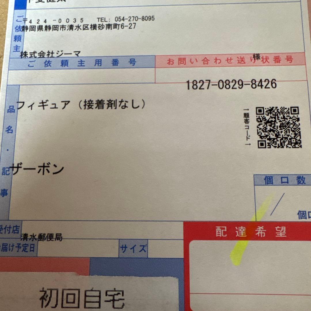 ドラゴンボールアライズ　ザーボン 通販限定特典付き