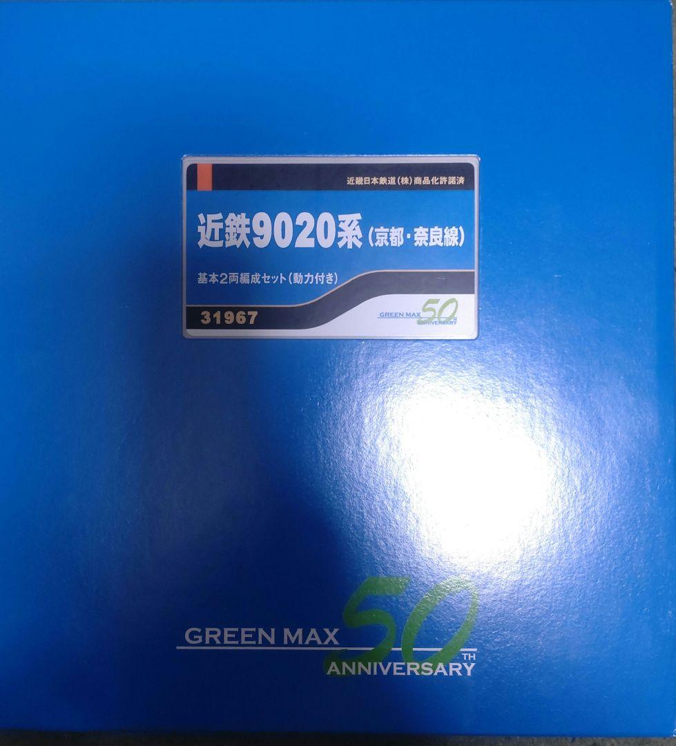 GM 31967 近鉄9020系動力付2両