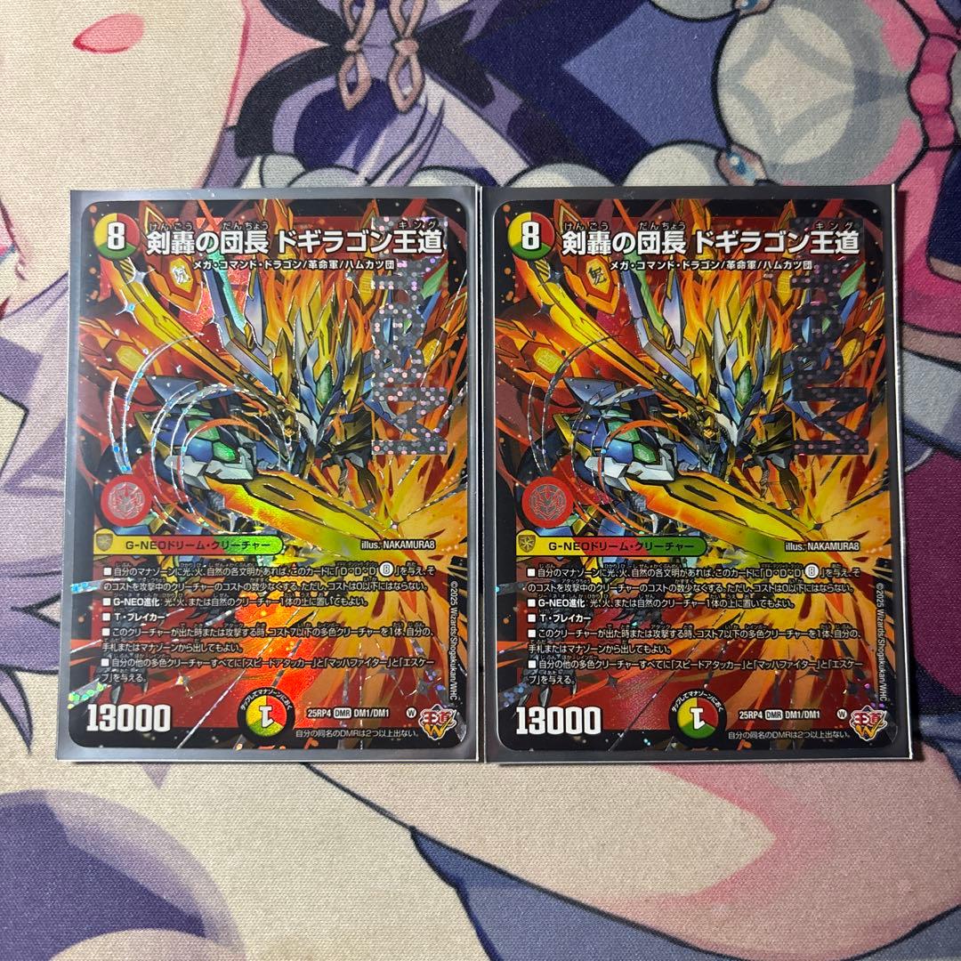デュエルマスターズ 剣轟の団長 ドギラゴン王道 2枚