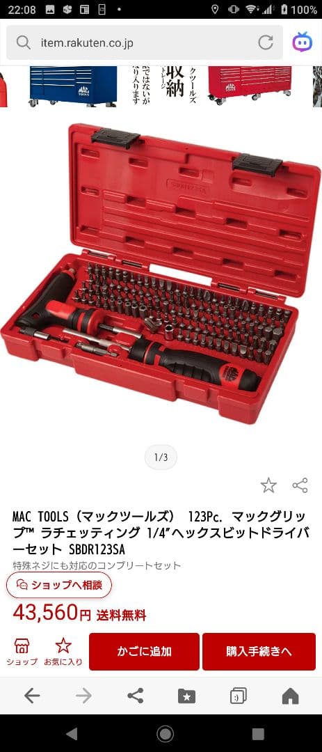 MactoolsマックツールSBDR123SAコンプリートビットセット未開封品