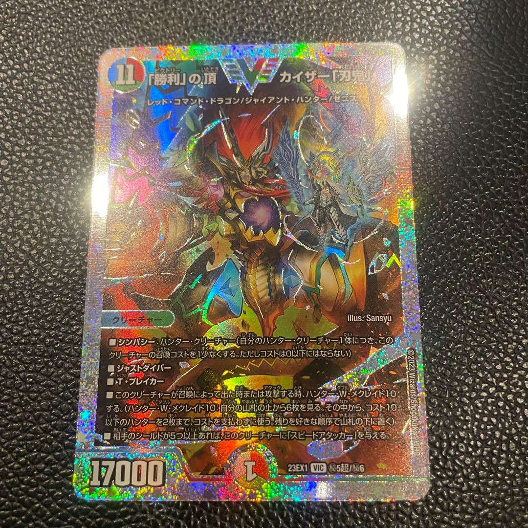 【あんしん鑑定】勝利の頂カイザー刃鬼 ダイヤモンド