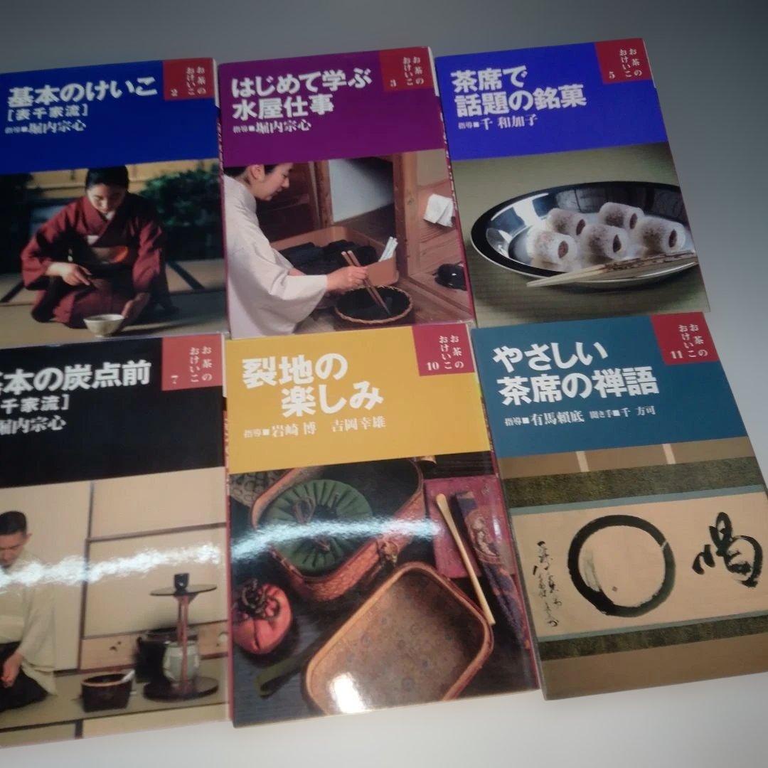 茶道　本