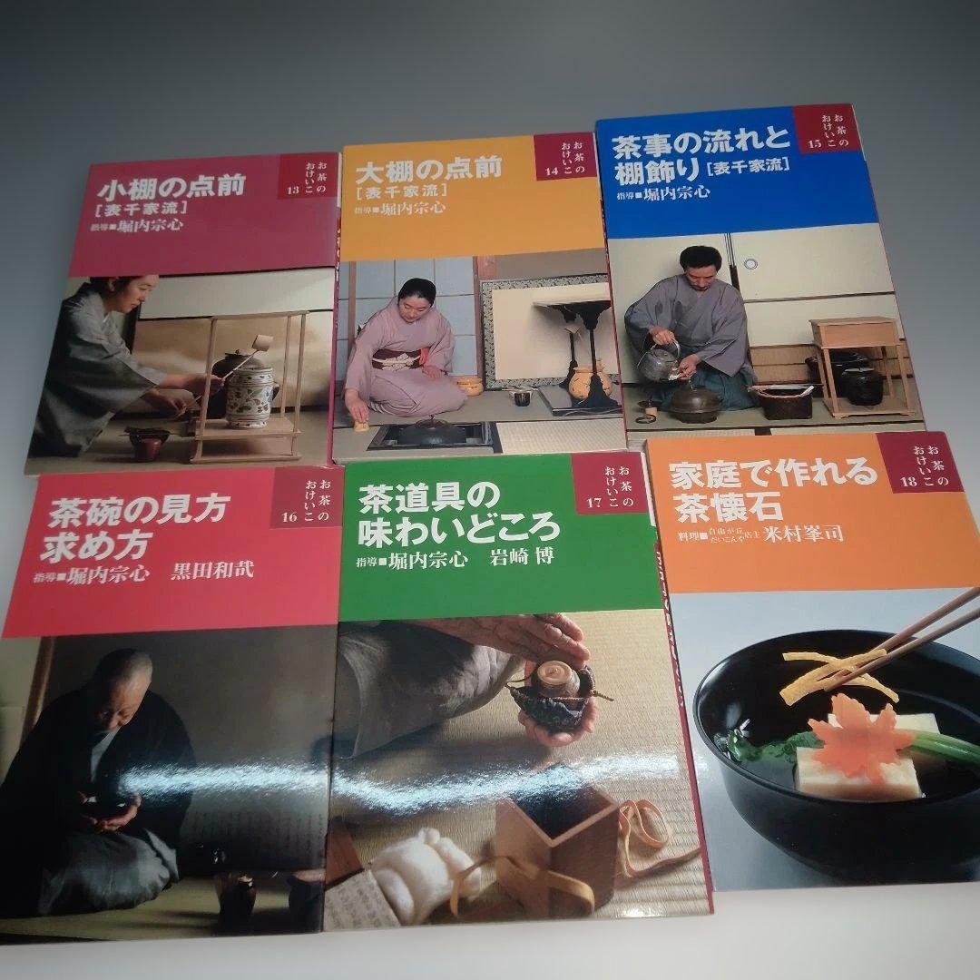 茶道　本
