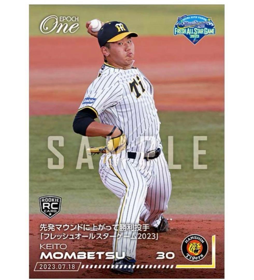 RC【門別啓人】先発勝利投手「フレッシュオールスター2023」（23.7.18）