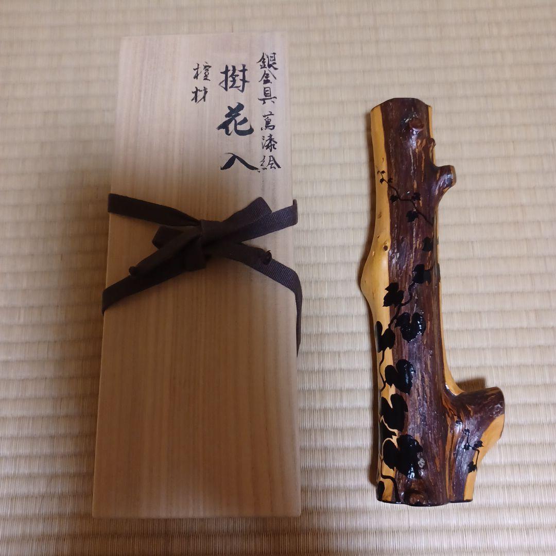 銀金具　蔦漆絵　掛花入　銀落とし　桐箱有　茶道具　漆芸　漆器　木製　⑲