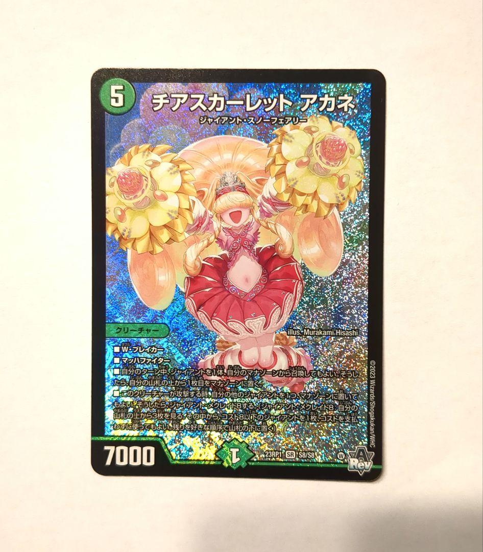 チアスカーレット アカネ クリーチャーカード