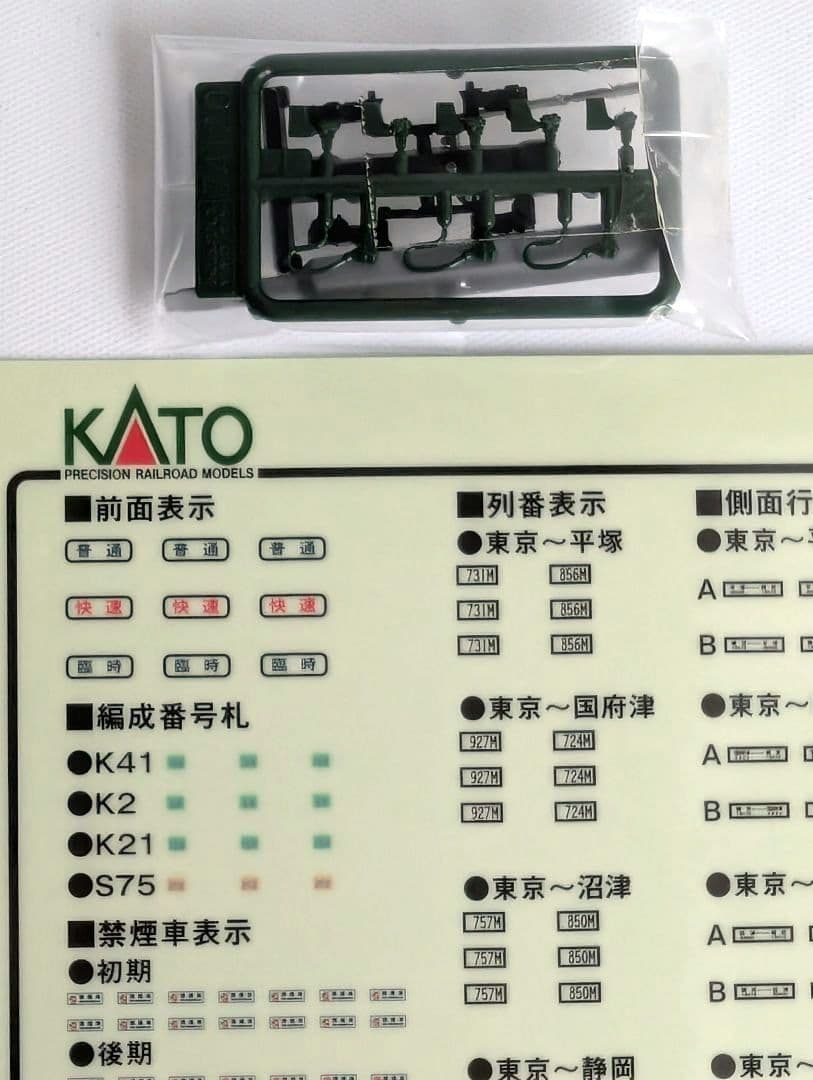 KATO　113系　湘南色　7両基本セット+4両増結セット　合計11両編成