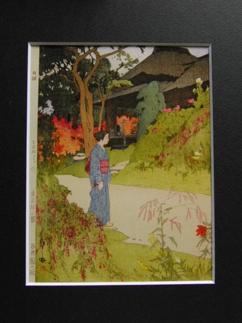 吉田　博、東京十二題　百花園の秋、希少な画集より、高級額装付、状態良好