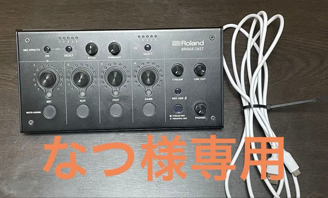 なつ　Roland BRIDGE CAST ブリッジキャスト 箱無し
