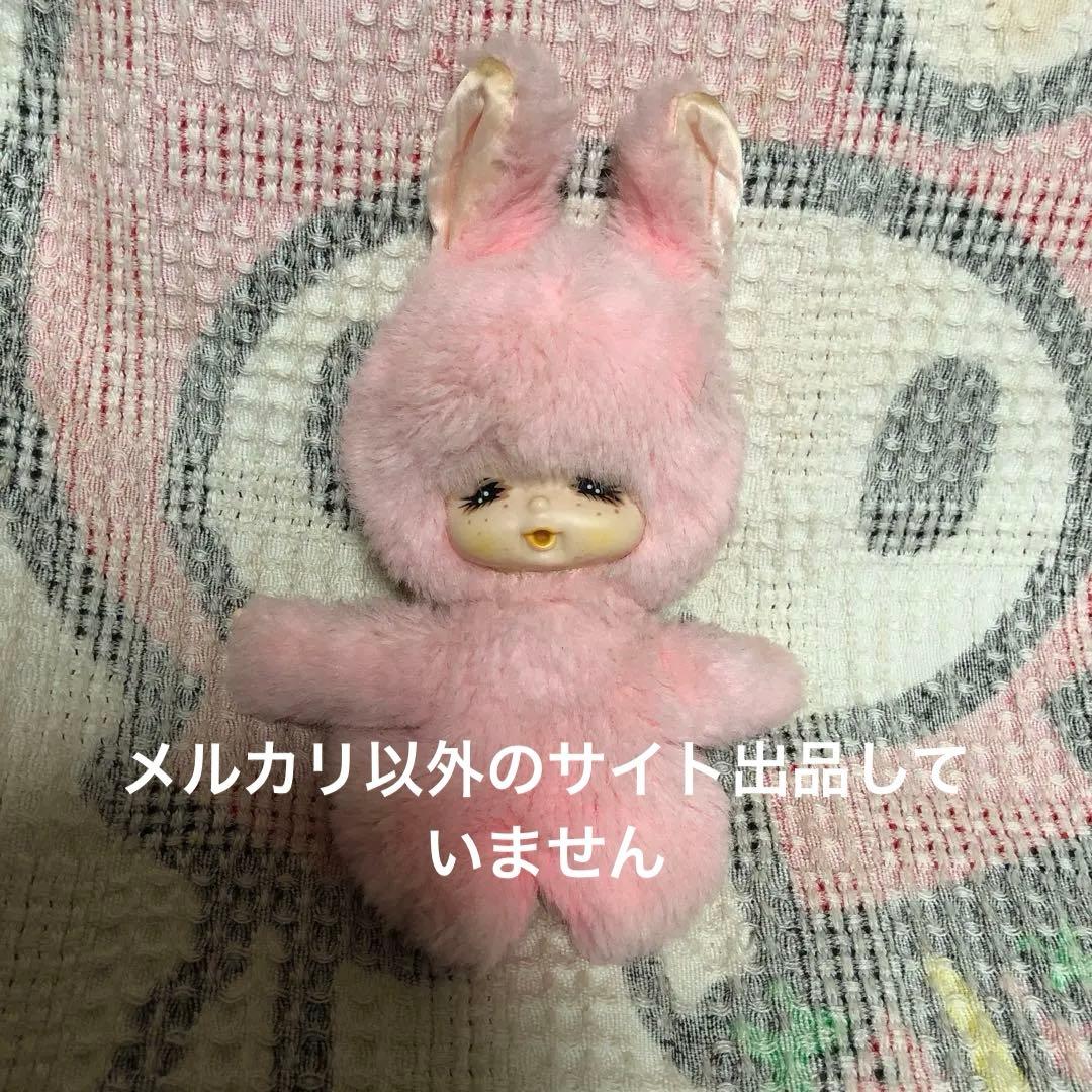 昭和レトロ　ヴィンテージ ハニートイズ　モンチッチ ぬいぐるみ　中古品