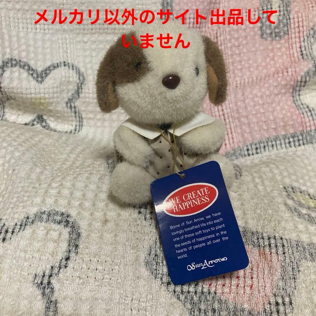 昭和レトロ　サンアロー　夢の回転木馬　ピンドット　犬　ぬいぐるみ　中古品