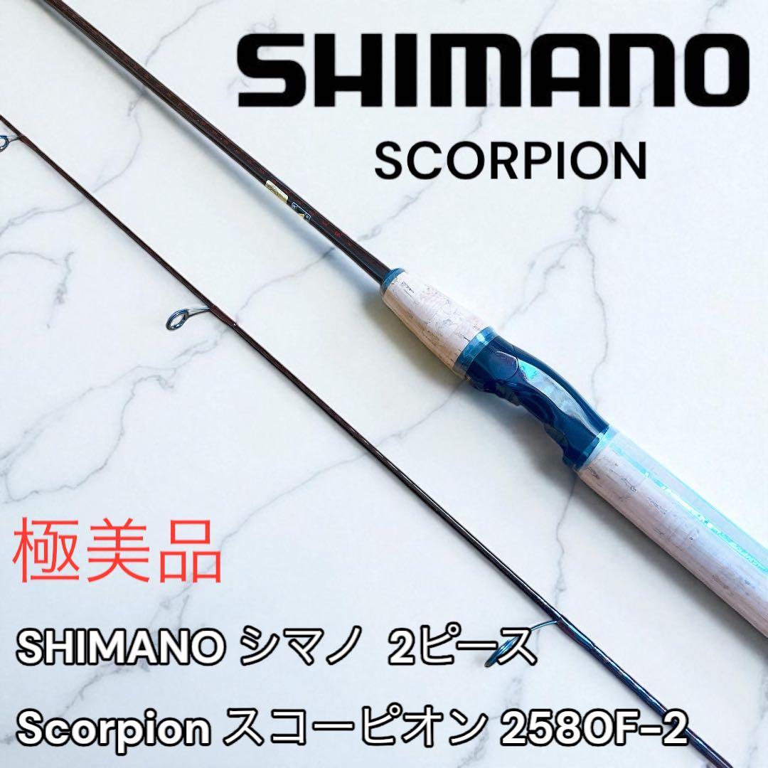 極美品　シマノ スコーピオン 2580F-2