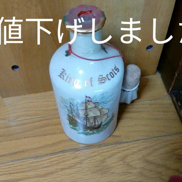キングオブスコッチ、約30年前後の品