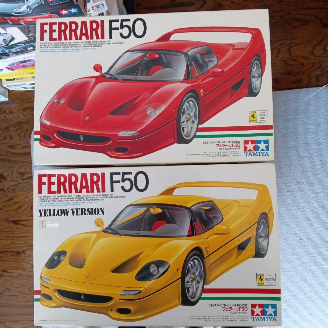 Ferrari F50 赤・黄色 1/24 プラモデル
