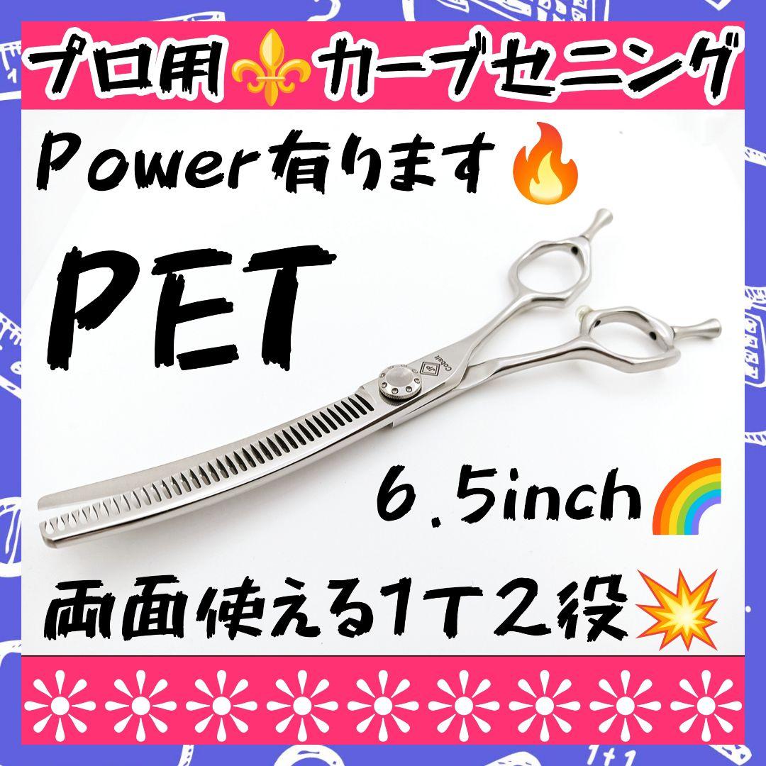 プロ用両面カーブセニングシザートリマートリミングペットママミングすきバサミハサミ