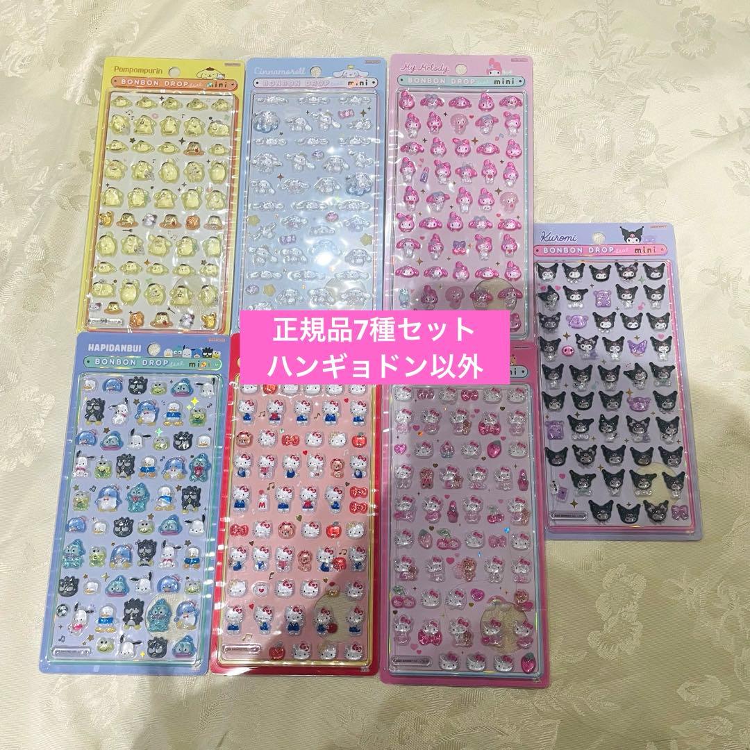 【正規品】サンリオボンボンドロップシールミニ 7種 ハンギョドン以外