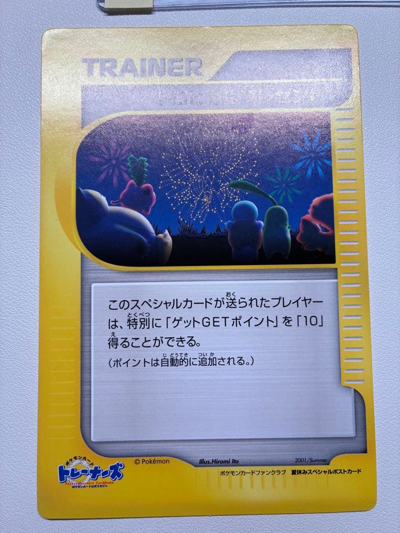 ◎ 現物 ポケモンカード トロピカルプレゼント　会員限定 ハガキ プレイヤーズ