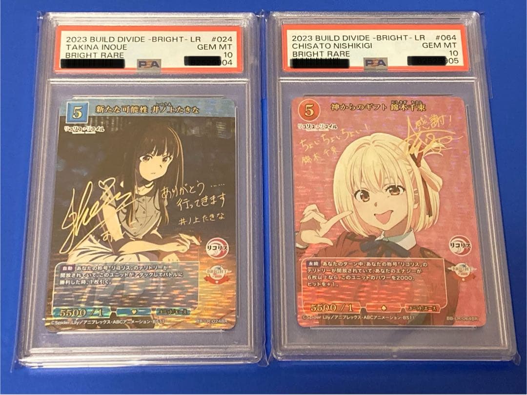 ビルディバイド 井ノ上たきなBR 錦木千束BR （PSA10連番）