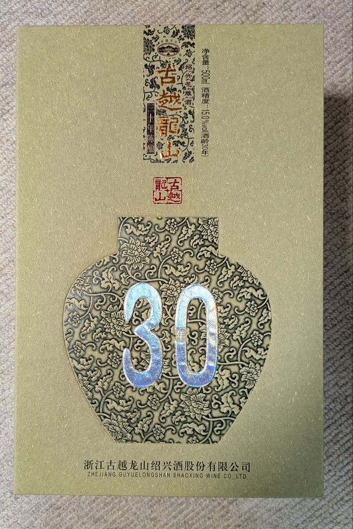【未開封】紹興酒 古越龍山 30年 陶器ボトル 500ml