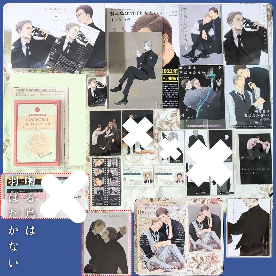 囀る鳥は羽ばたかない特典セット 小冊子 免許証 9巻限定BOX版 ペーパー