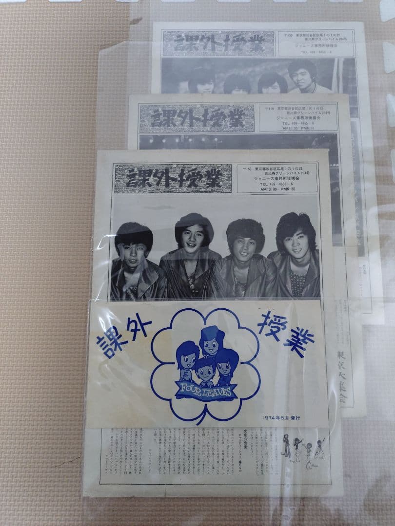 じゃにーずしんぶん　001〜010号　5号無し　フォーリーブス、郷ひろみ会報