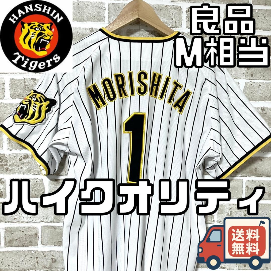 【早い者勝ち✨】阪神タイガース 森下翔太 ハイクオリティユニフォーム M ホーム