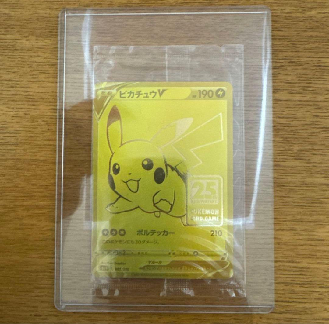 【新品】ポケモンカード　ピカチュウV 25th センタリング○