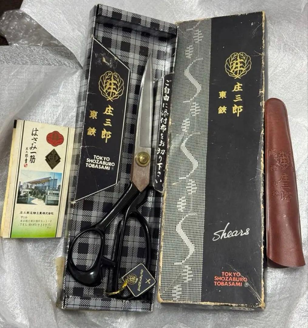 庄三郎 裁ちバサミ 標準型 240ミリ