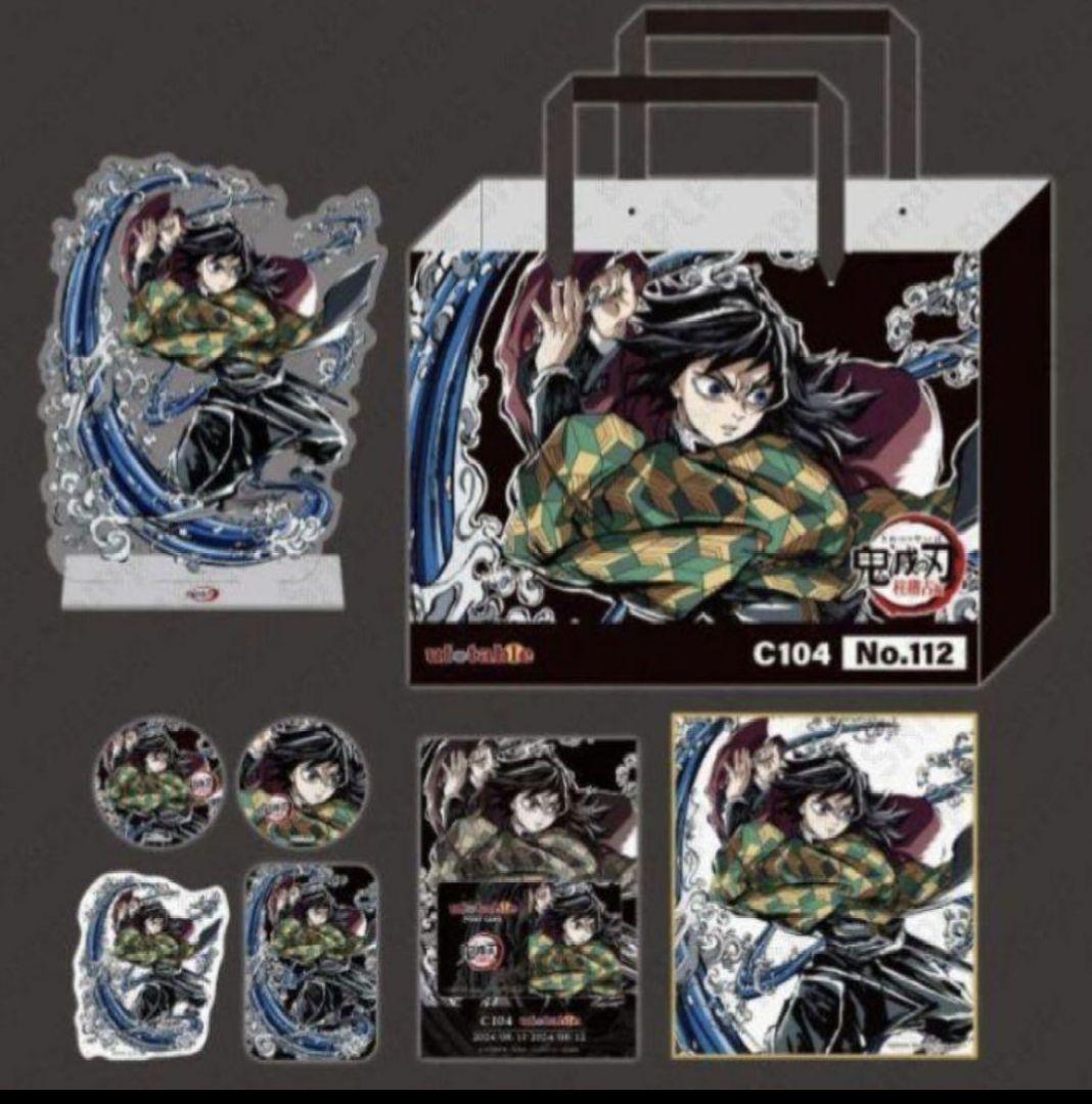 鬼滅の刃 柱稽古編 C104 エンドロールイラスト グッズセット　冨岡義勇