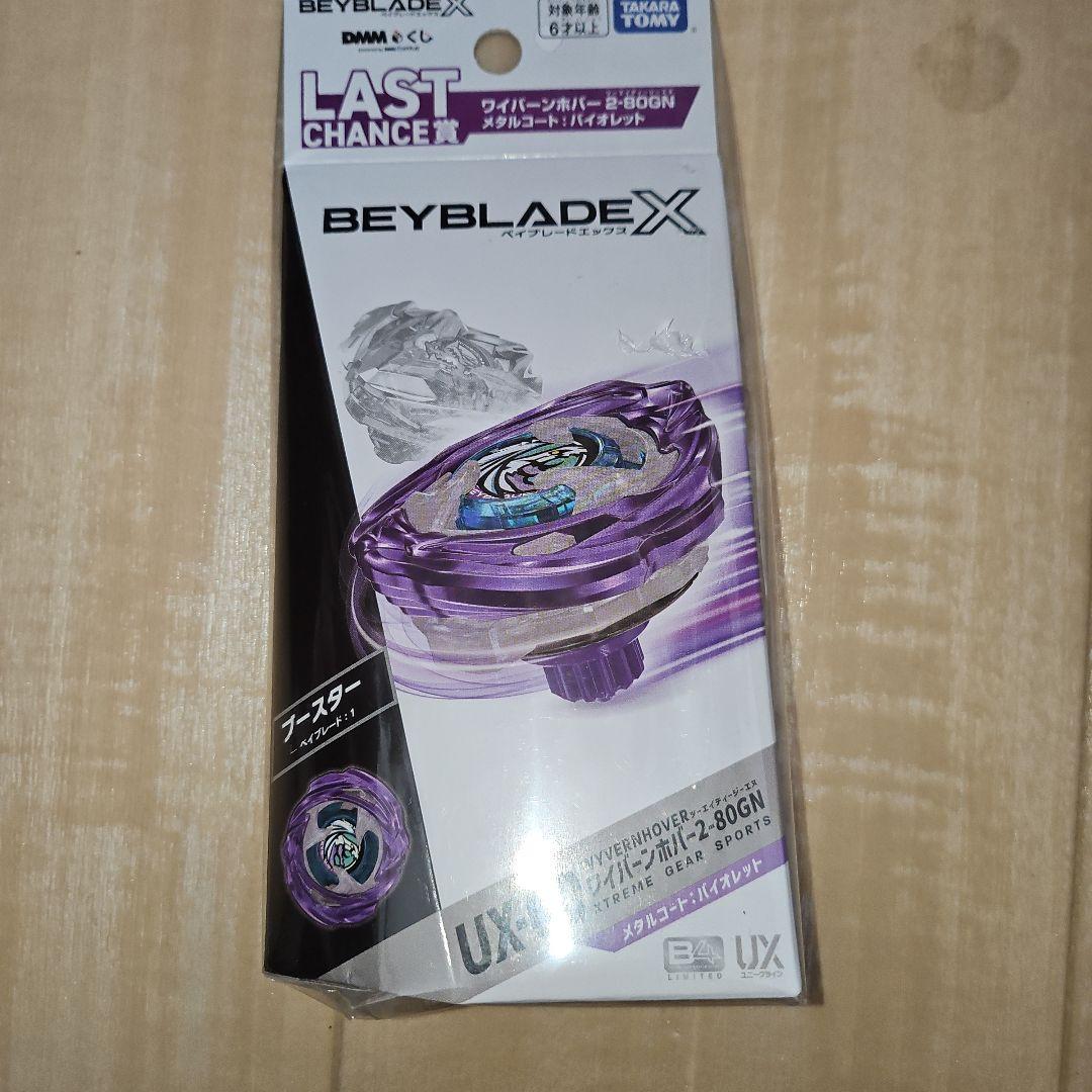 DMMくじ ベイブレードXワイバーンホバー2-80GN ラストワン